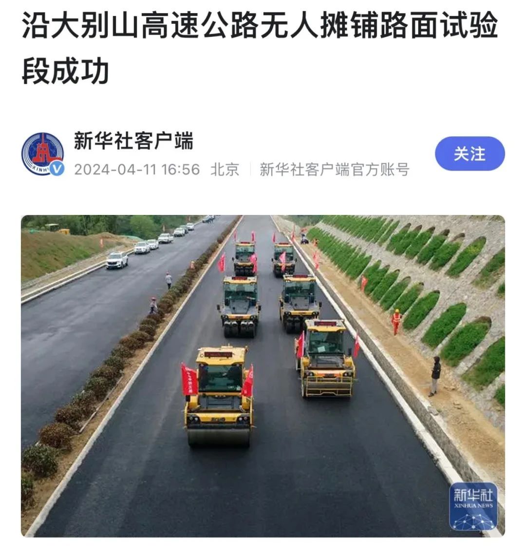 来得意别山的报路｜新华社、《人民日报》聚焦Z6尊龙凯时无人驾驶！