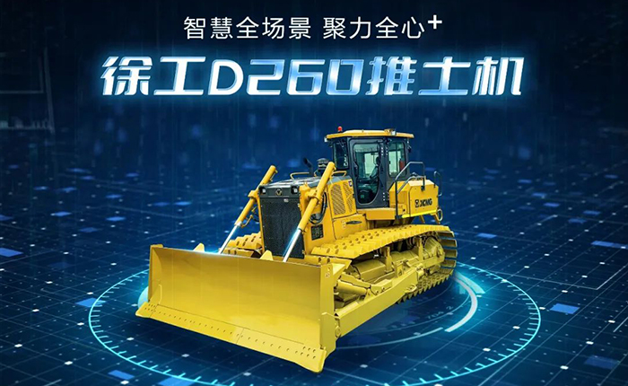 D260推土机：智慧施工，筑就瓢荼甬路