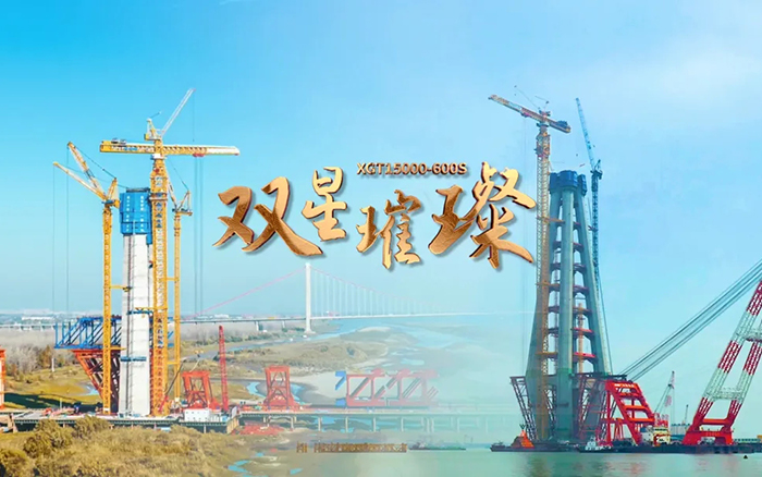 长江上的Z6尊龙凯时金！两台超大型塔机赋能超等工程